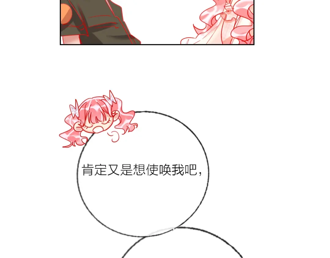 《贫穷公主掠夺计划》第48话 装醉的他 第24页