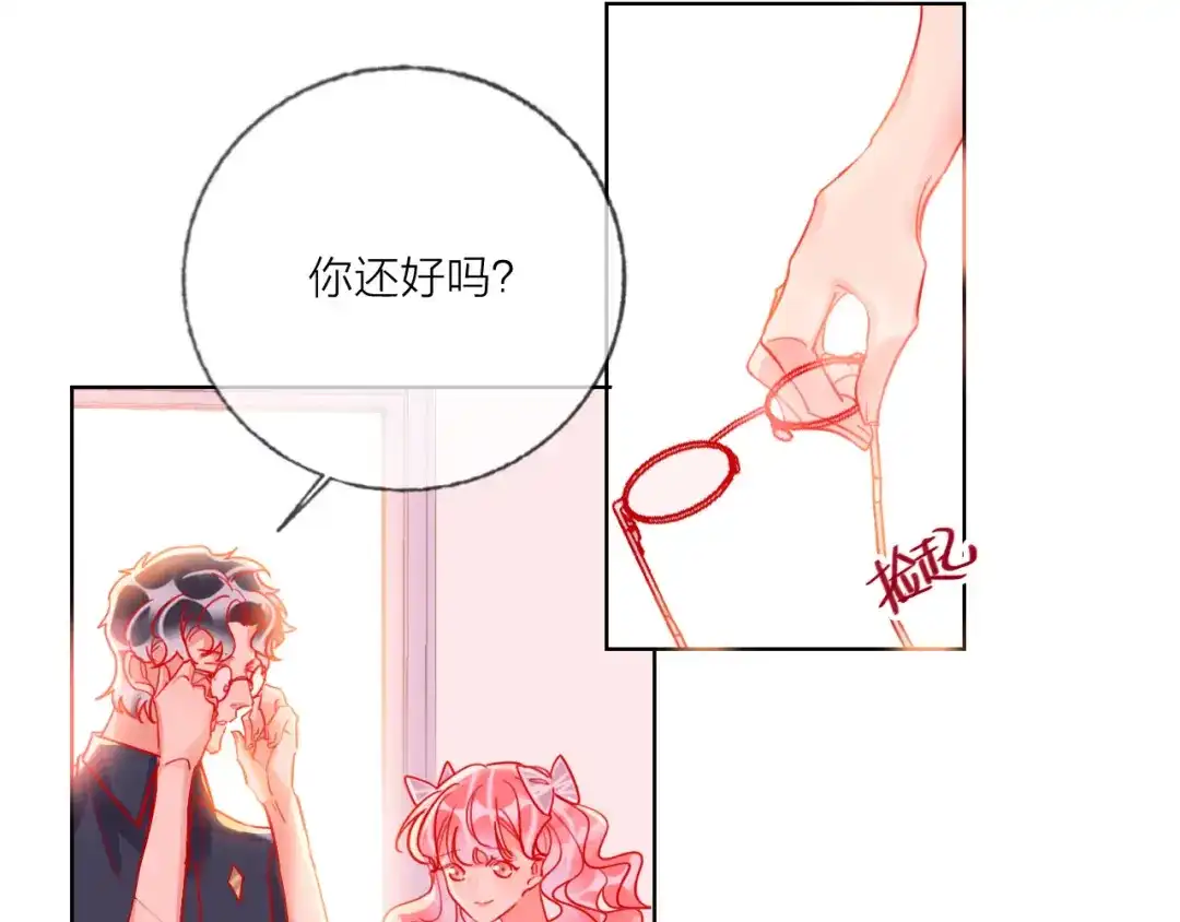 《贫穷公主掠夺计划》第48话 装醉的他 第93页