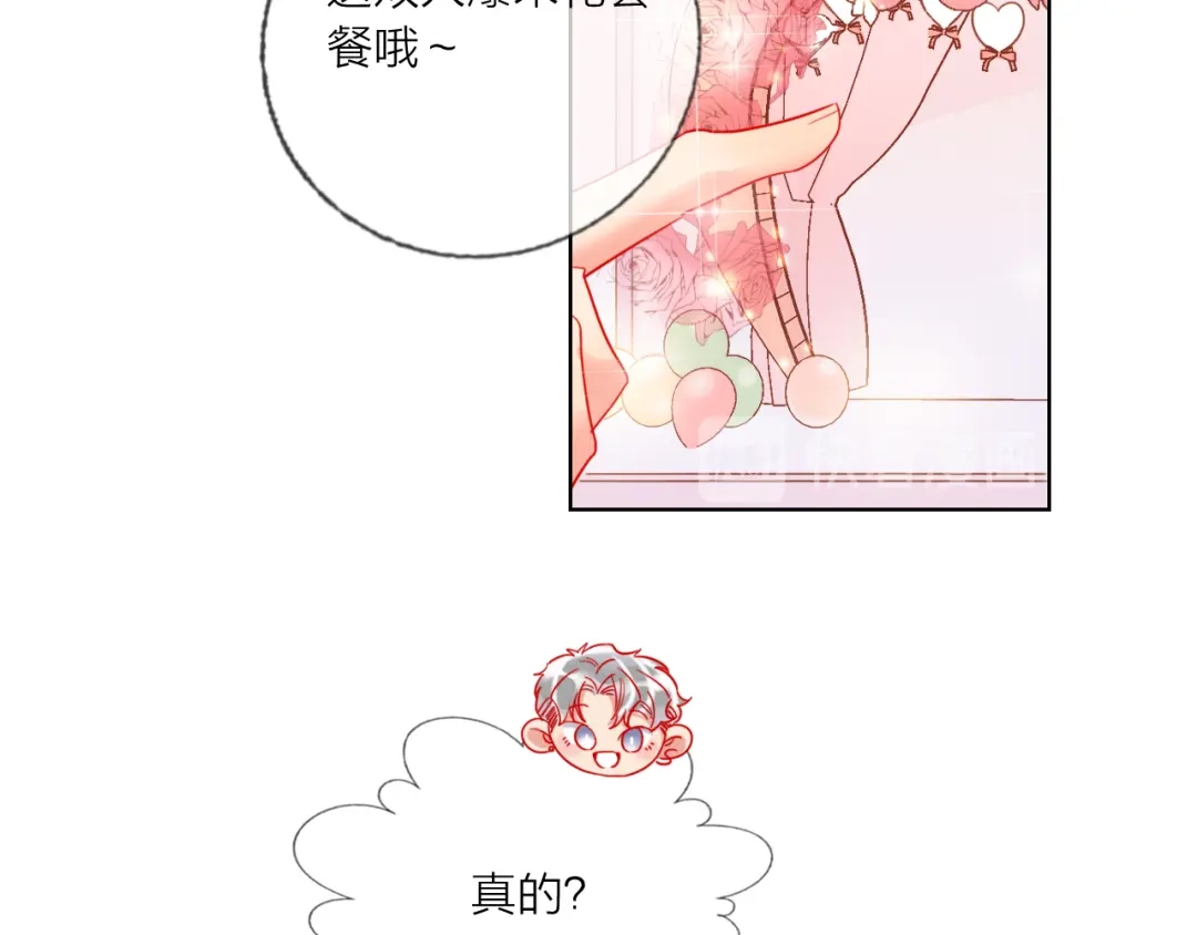 《贫穷公主掠夺计划》第49话 咬痕？ 第35页