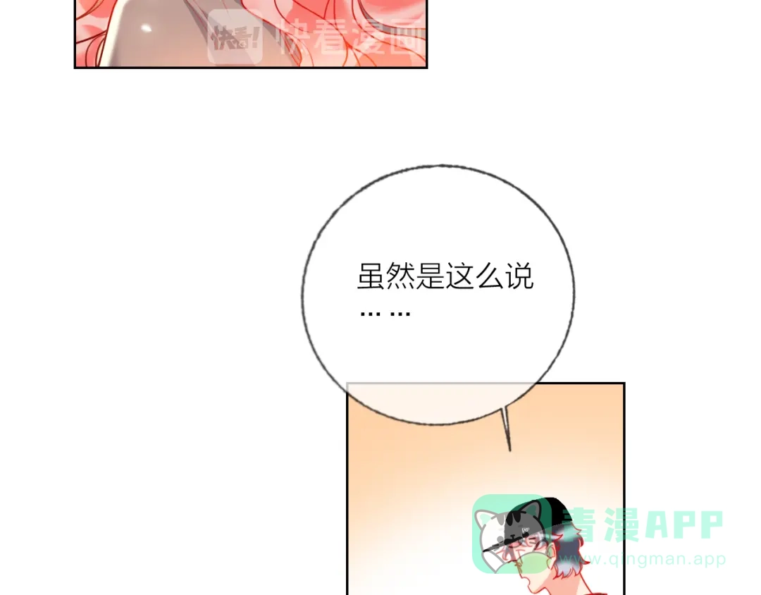 《贫穷公主掠夺计划》第49话 咬痕？ 第26页