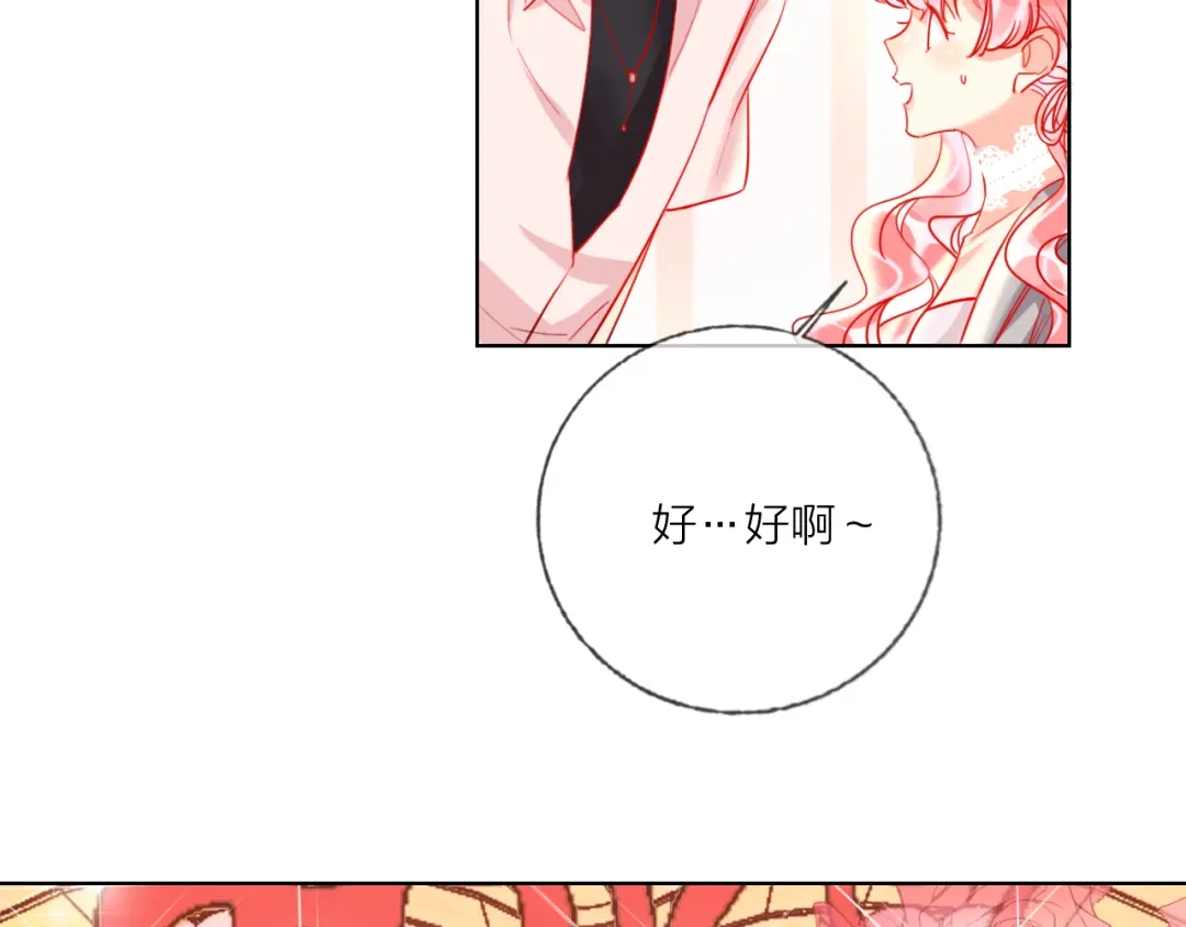 《贫穷公主掠夺计划》第49话 咬痕？ 第37页