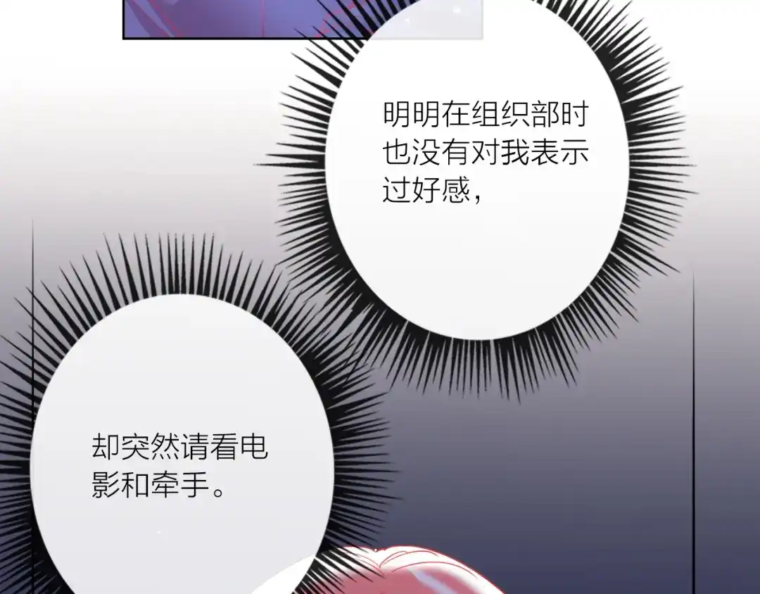 《贫穷公主掠夺计划》第49话 咬痕？ 第64页
