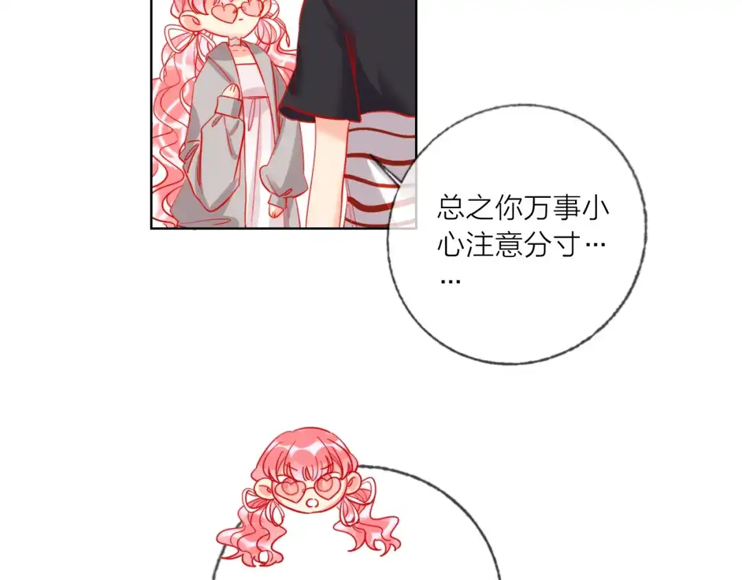 《贫穷公主掠夺计划》第49话 咬痕？ 第28页