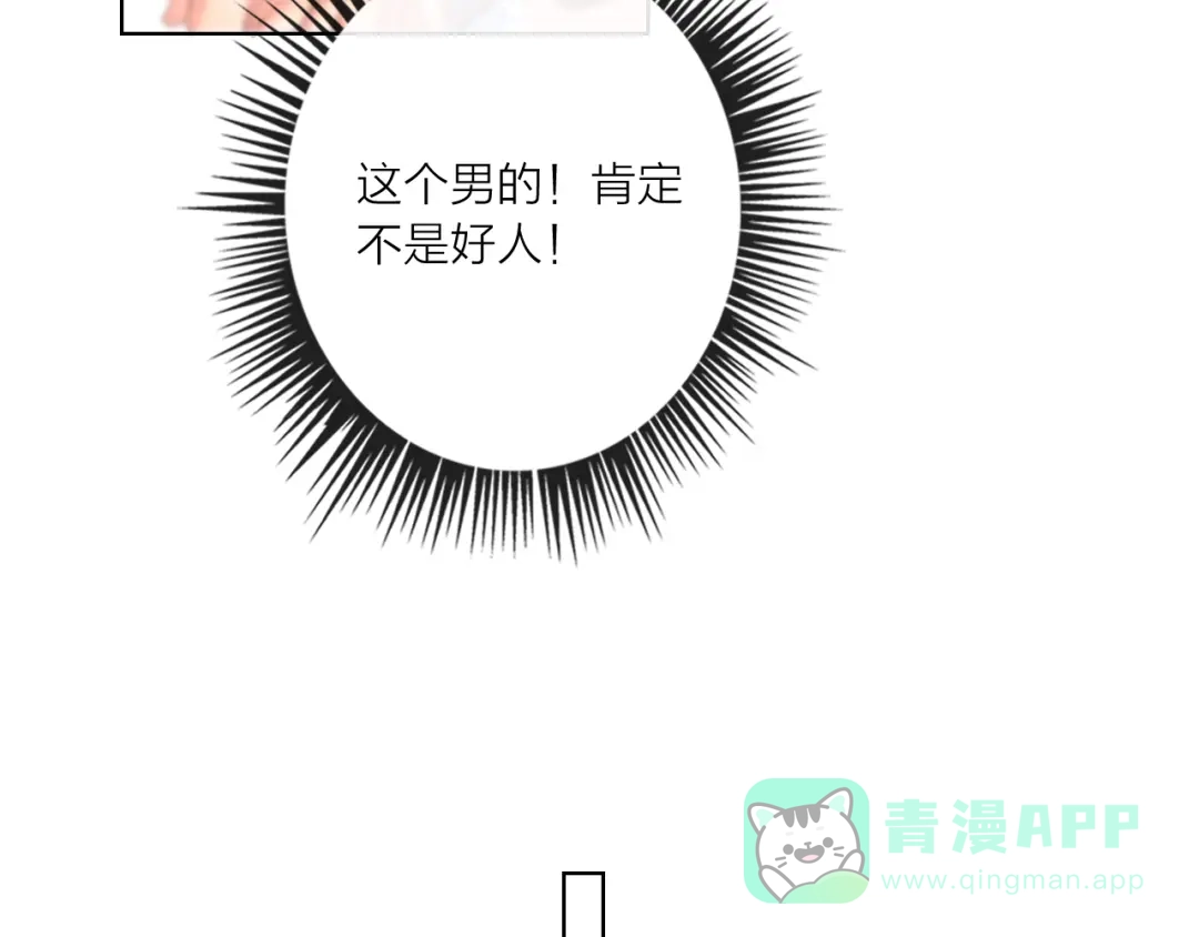 《贫穷公主掠夺计划》第49话 咬痕？ 第61页