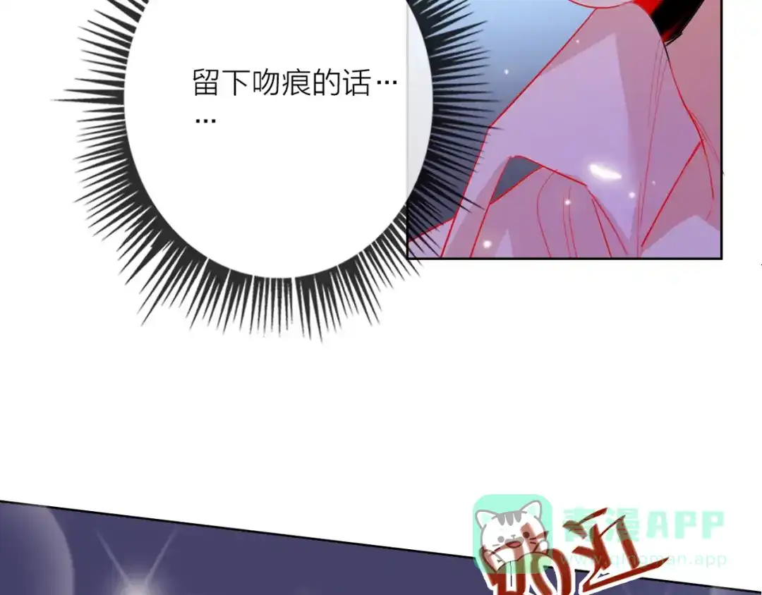 《贫穷公主掠夺计划》第49话 咬痕？ 第96页