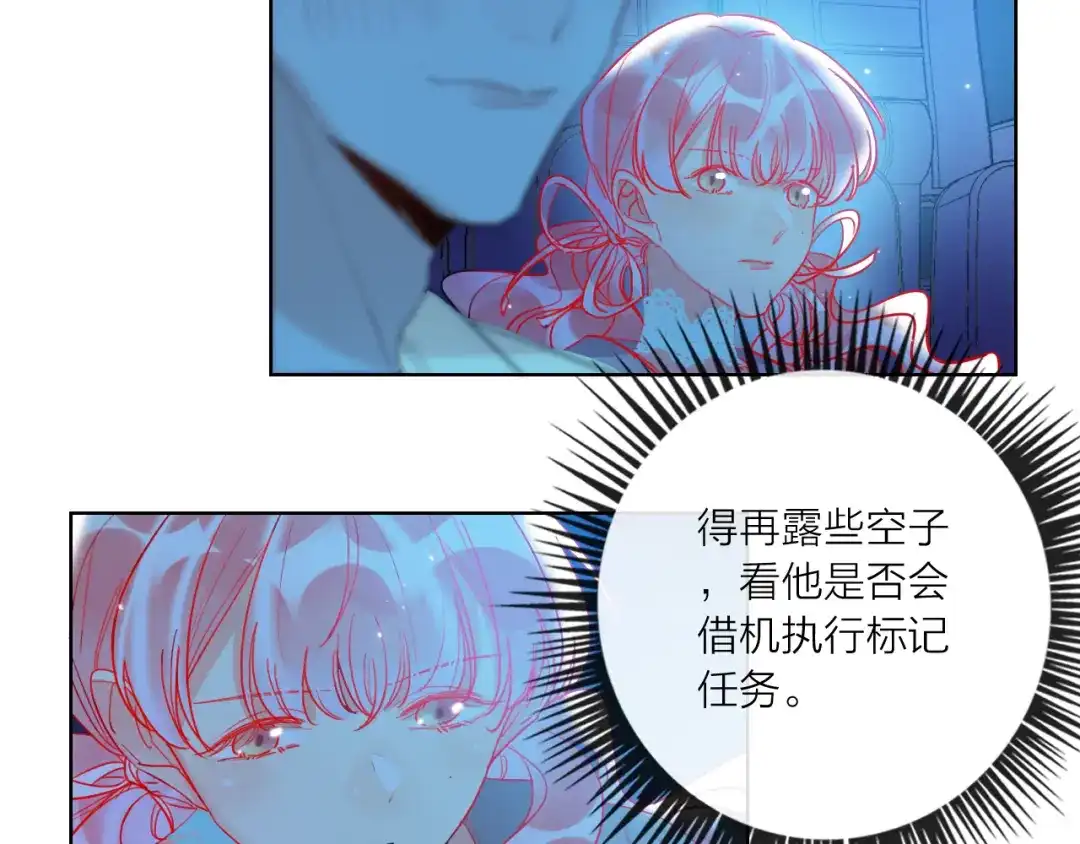 《贫穷公主掠夺计划》第49话 咬痕？ 第69页