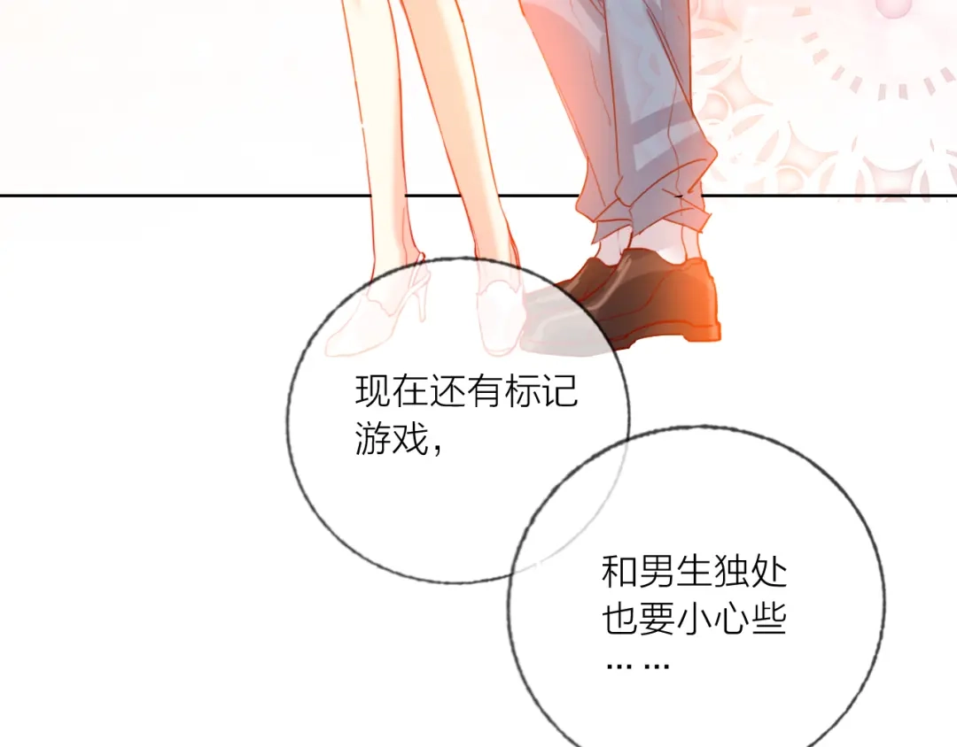 《贫穷公主掠夺计划》第49话 咬痕？ 第24页