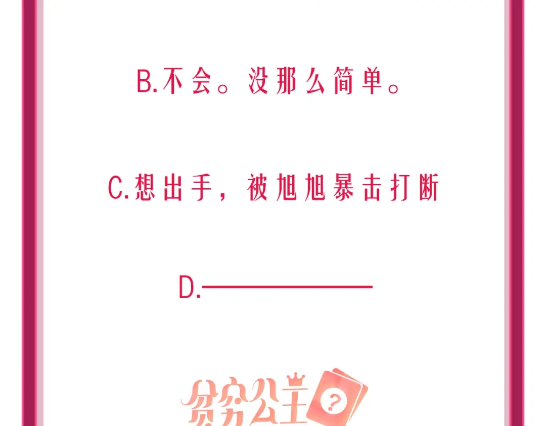 《贫穷公主掠夺计划》第49话 咬痕？ 第103页