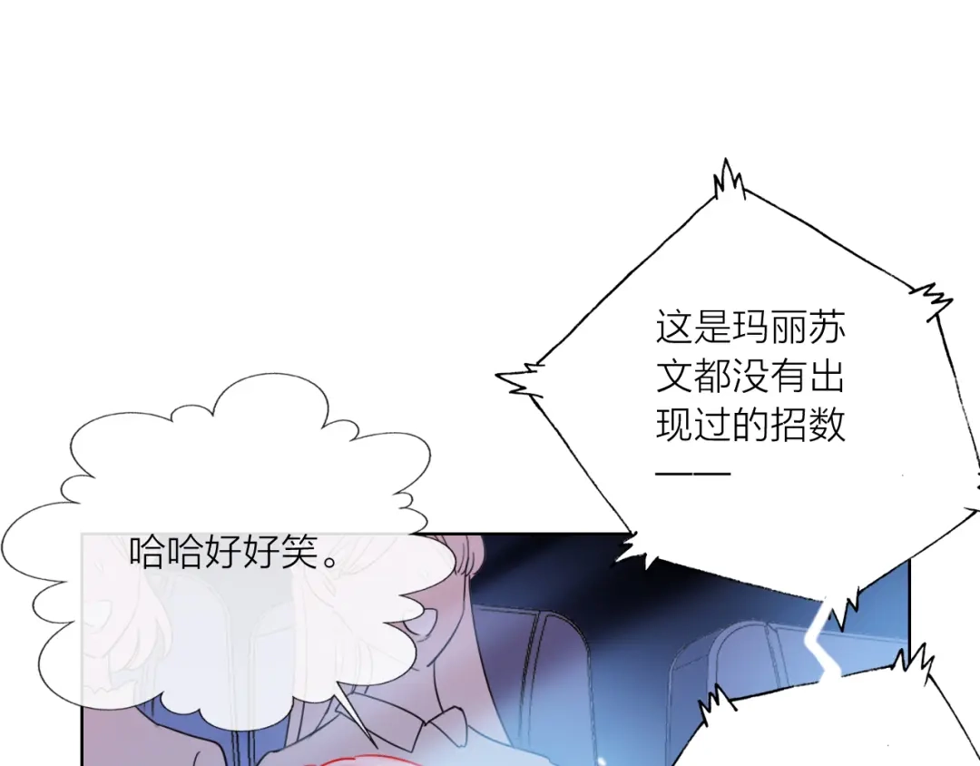 《贫穷公主掠夺计划》第49话 咬痕？ 第79页