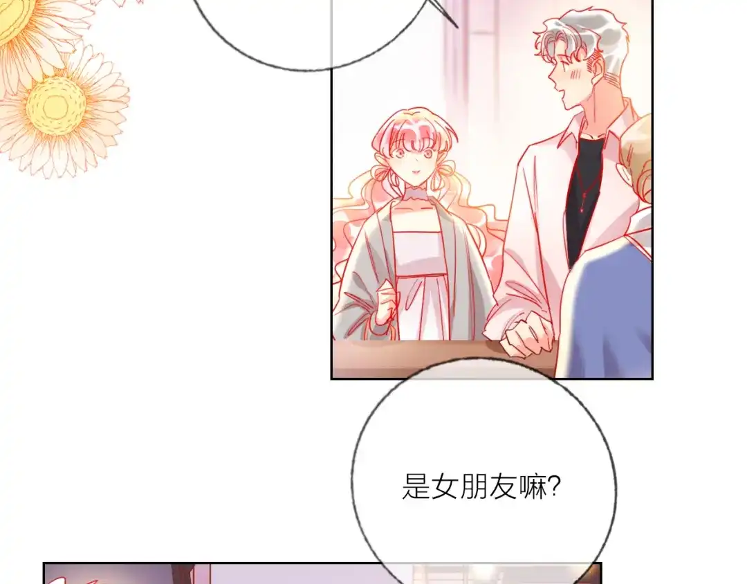 《贫穷公主掠夺计划》第49话 咬痕？ 第33页
