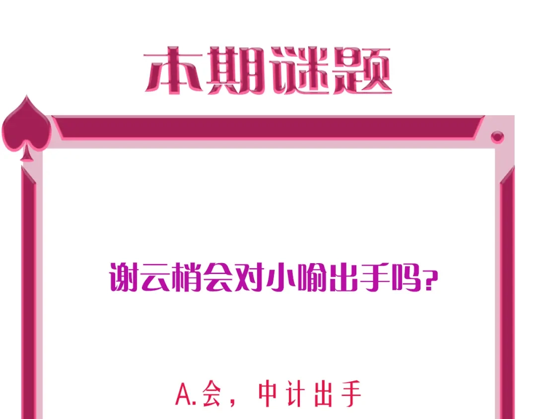 《贫穷公主掠夺计划》第49话 咬痕？ 第102页
