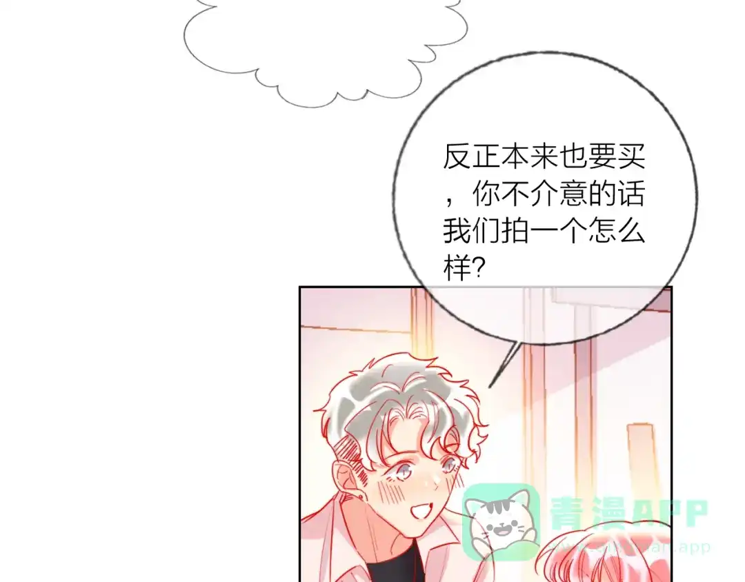 《贫穷公主掠夺计划》第49话 咬痕？ 第36页