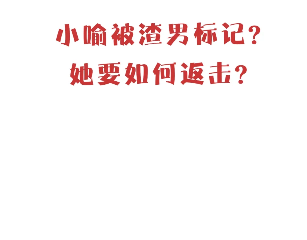 《贫穷公主掠夺计划》第49话 咬痕？ 第100页