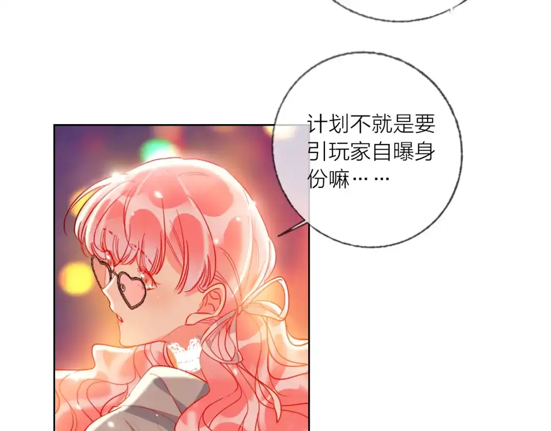 《贫穷公主掠夺计划》第49话 咬痕？ 第25页