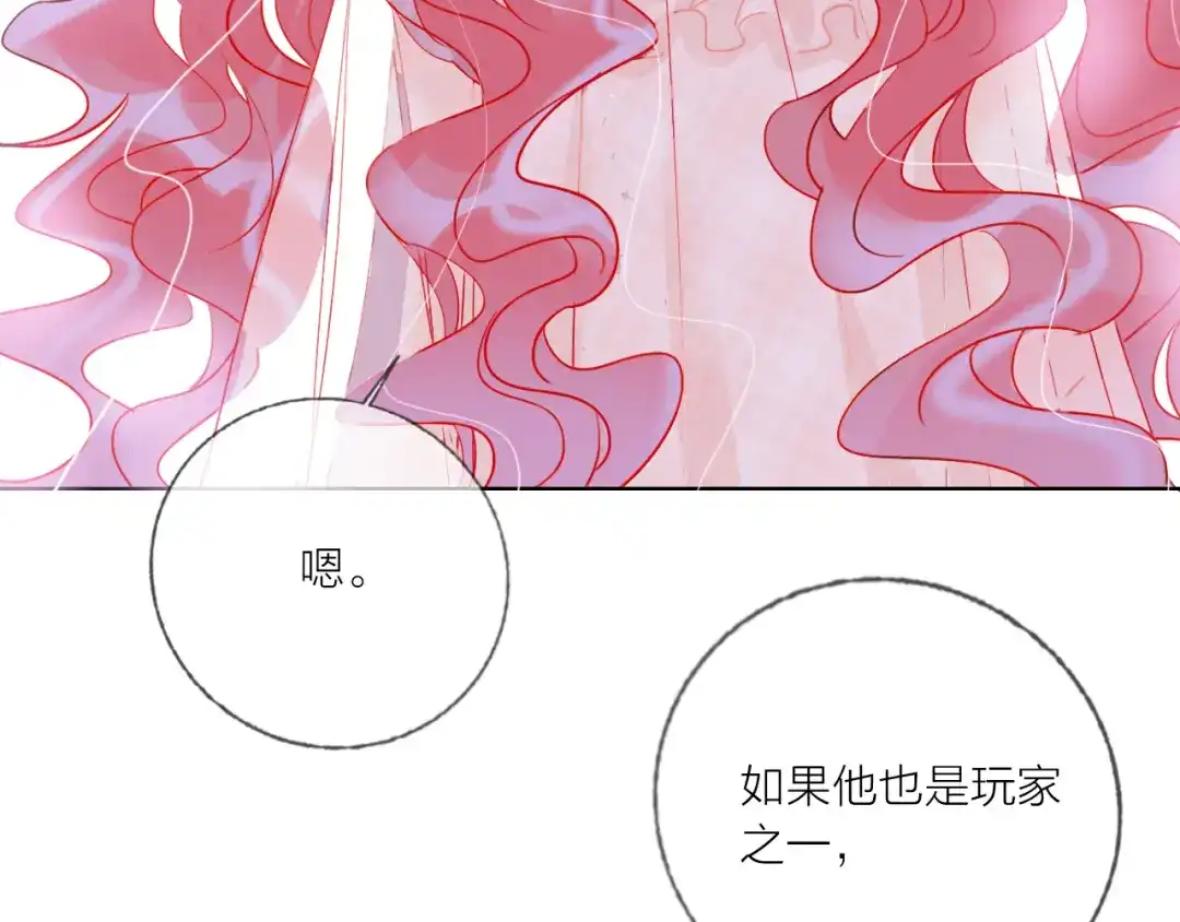 《贫穷公主掠夺计划》第49话 咬痕？ 第7页
