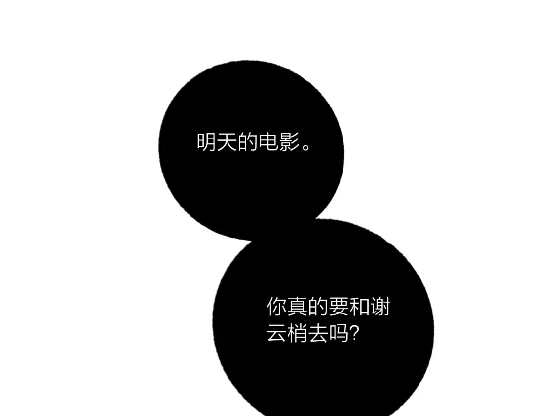 《贫穷公主掠夺计划》第49话 咬痕？ 第5页