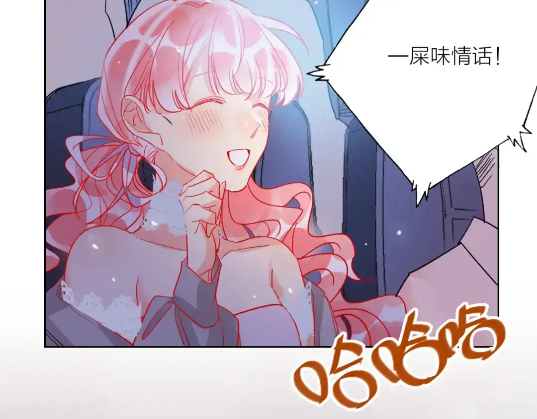 《贫穷公主掠夺计划》第49话 咬痕？ 第80页