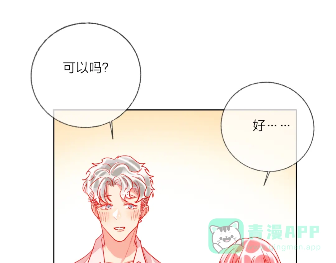 《贫穷公主掠夺计划》第49话 咬痕？ 第41页