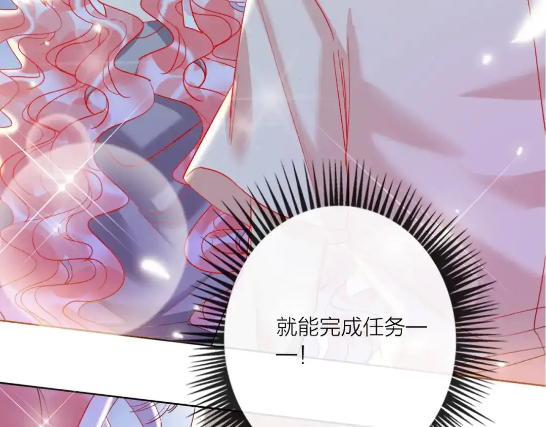 《贫穷公主掠夺计划》第49话 咬痕？ 第98页