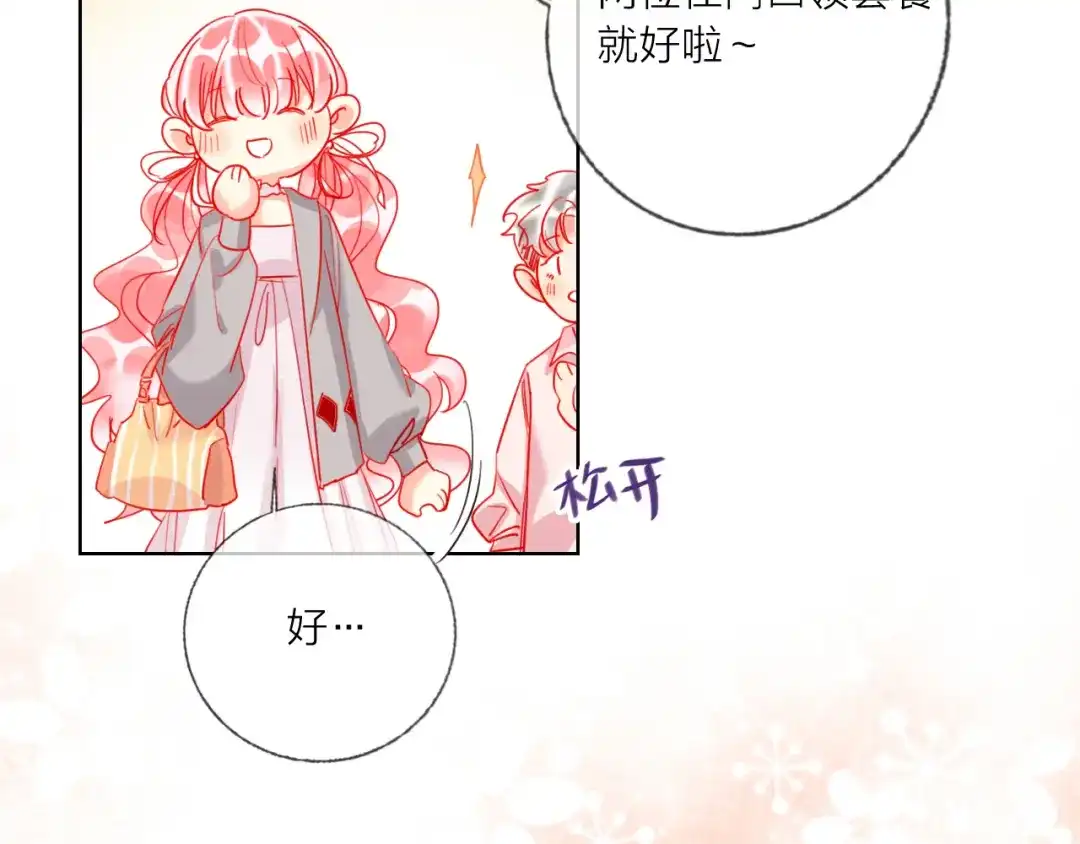 《贫穷公主掠夺计划》第49话 咬痕？ 第52页