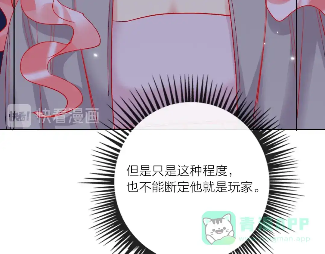 《贫穷公主掠夺计划》第49话 咬痕？ 第66页