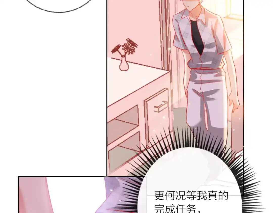 《贫穷公主掠夺计划》第50话 真实目的 第14页