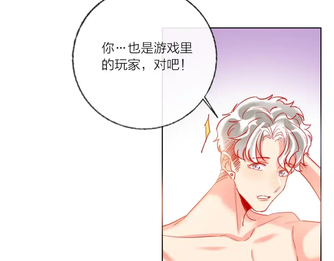 《贫穷公主掠夺计划》第50话 真实目的 第72页
