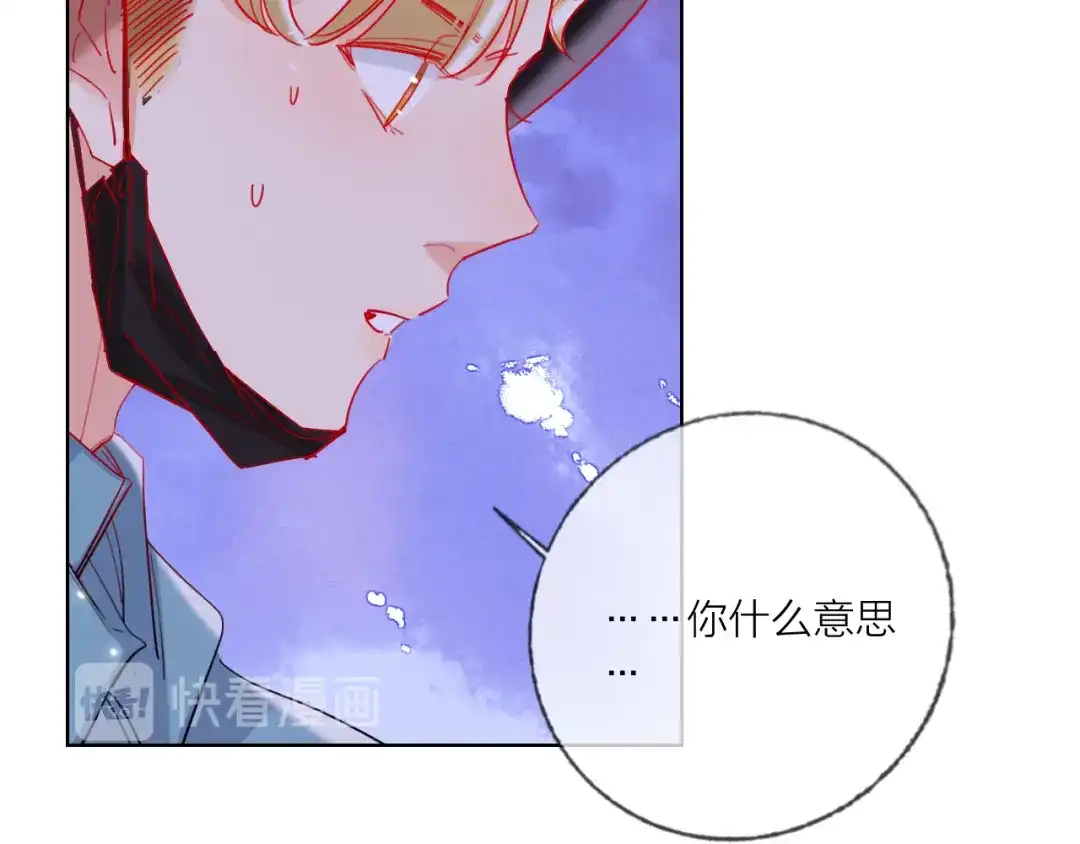 《贫穷公主掠夺计划》第50话 真实目的 第80页