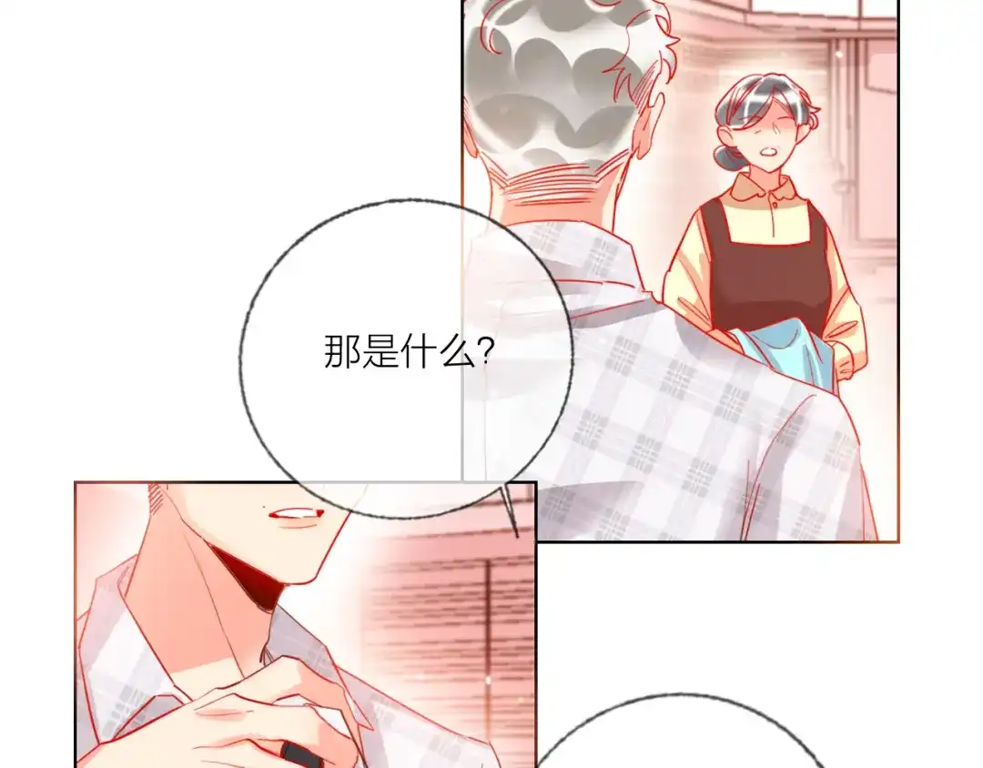 《贫穷公主掠夺计划》第50话 真实目的 第9页
