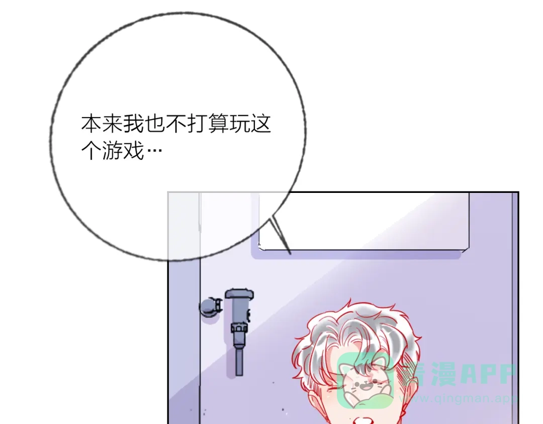 《贫穷公主掠夺计划》第50话 真实目的 第81页