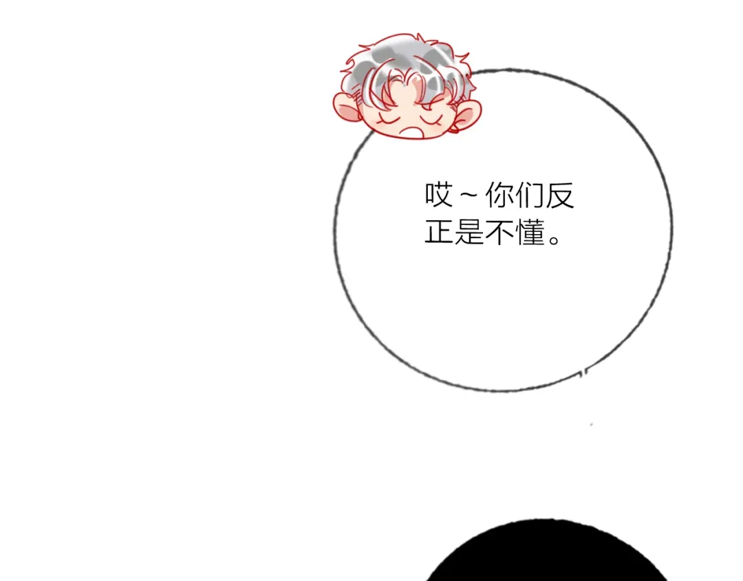 《贫穷公主掠夺计划》第50话 真实目的 第89页