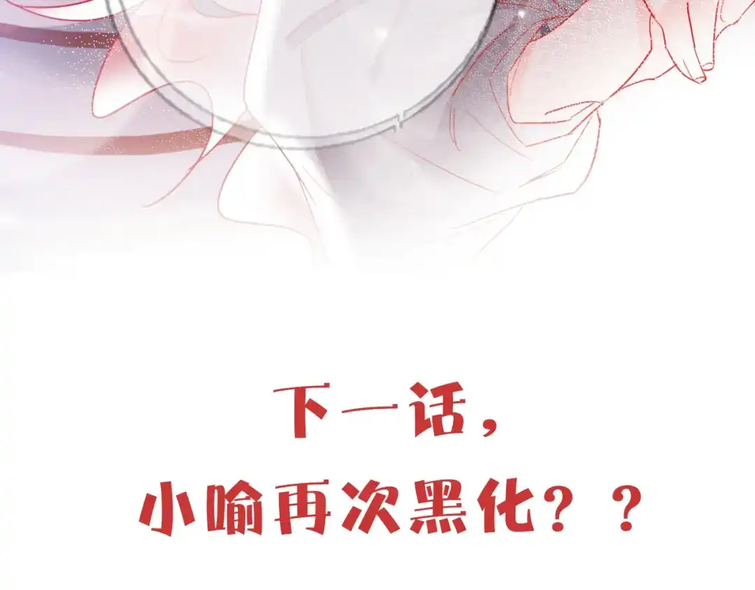 《贫穷公主掠夺计划》第50话 真实目的 第100页