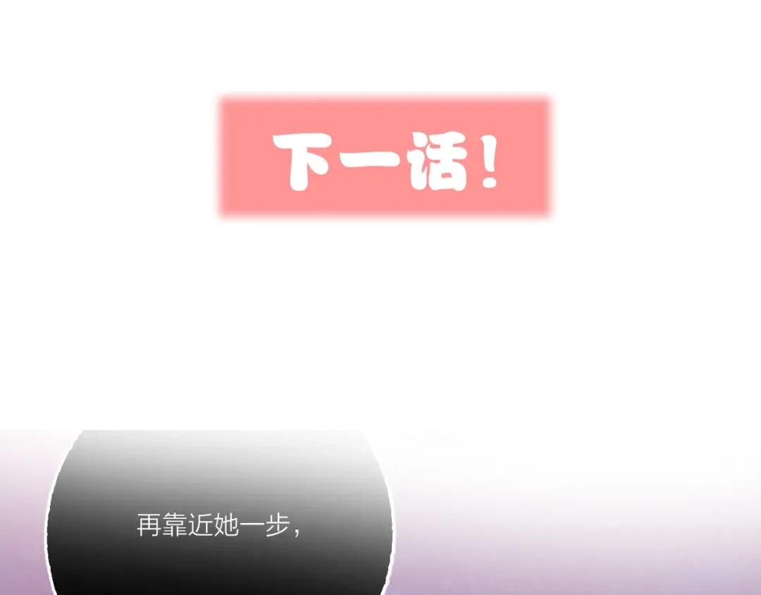 《贫穷公主掠夺计划》第51话 新玩家曝光！ 第90页