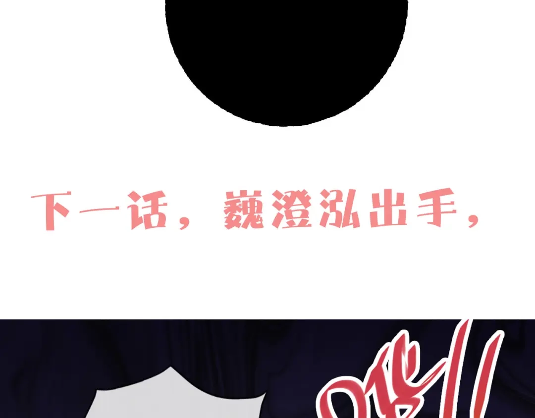 《贫穷公主掠夺计划》第51话 新玩家曝光！ 第93页
