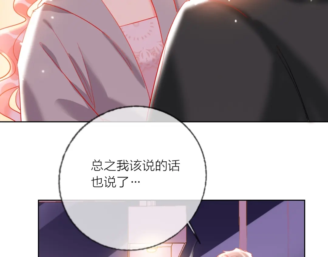 《贫穷公主掠夺计划》第51话 新玩家曝光！ 第78页