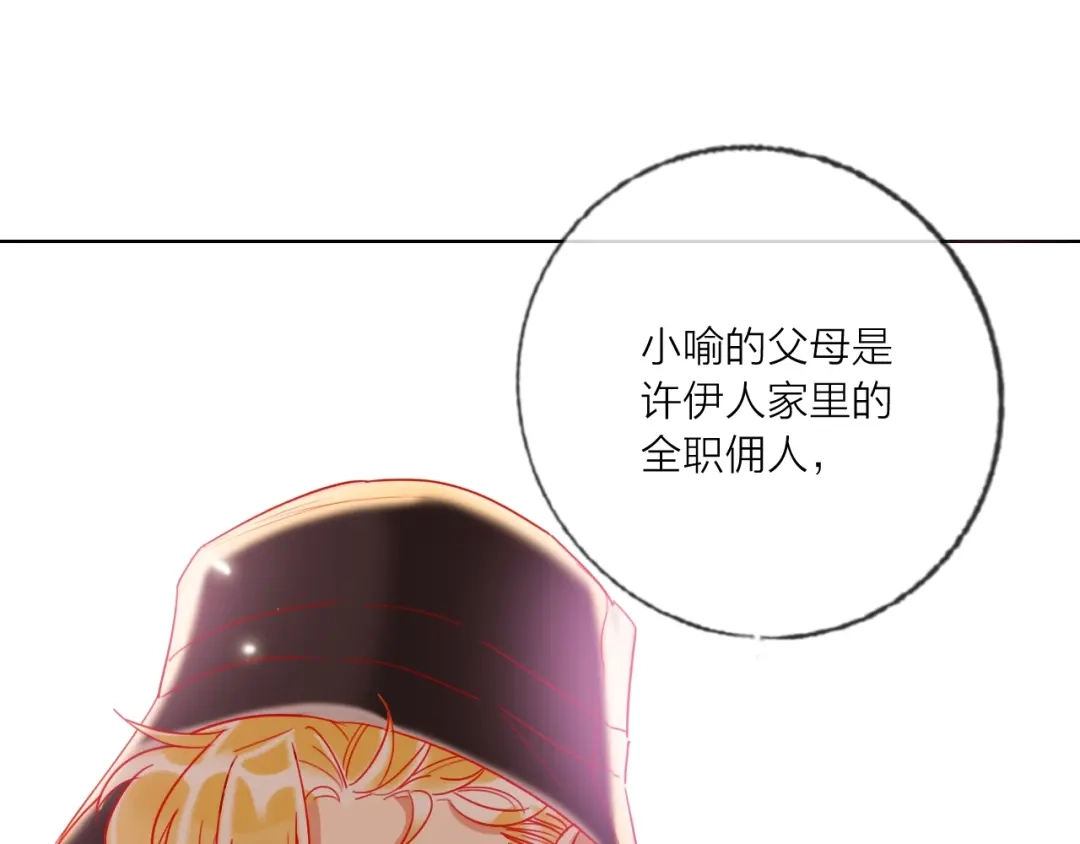 《贫穷公主掠夺计划》第51话 新玩家曝光！ 第15页