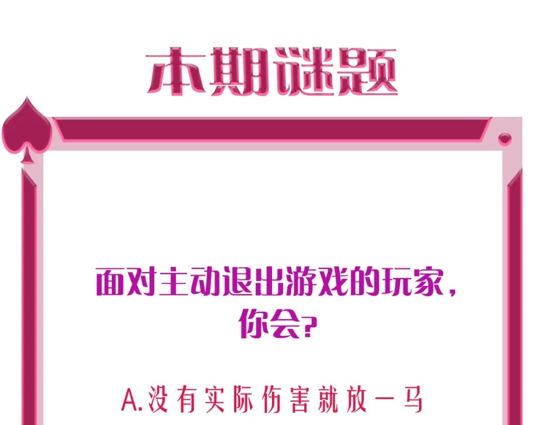 《贫穷公主掠夺计划》第51话 新玩家曝光！ 第100页