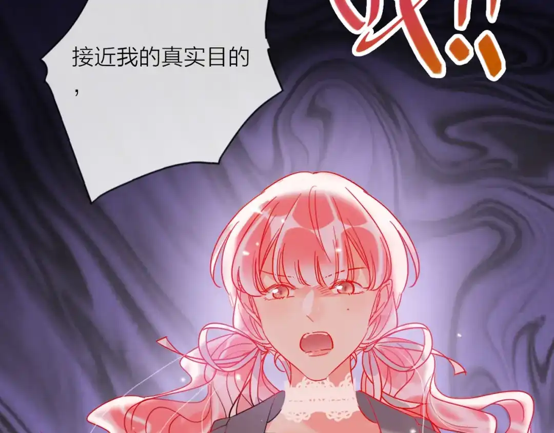 《贫穷公主掠夺计划》第51话 新玩家曝光！ 第94页
