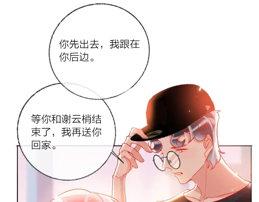 《贫穷公主掠夺计划》第51话 新玩家曝光！ 第54页