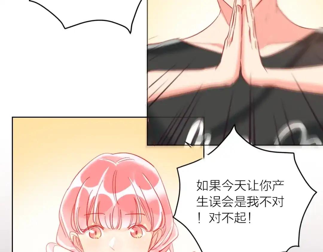 《贫穷公主掠夺计划》第51话 新玩家曝光！ 第72页