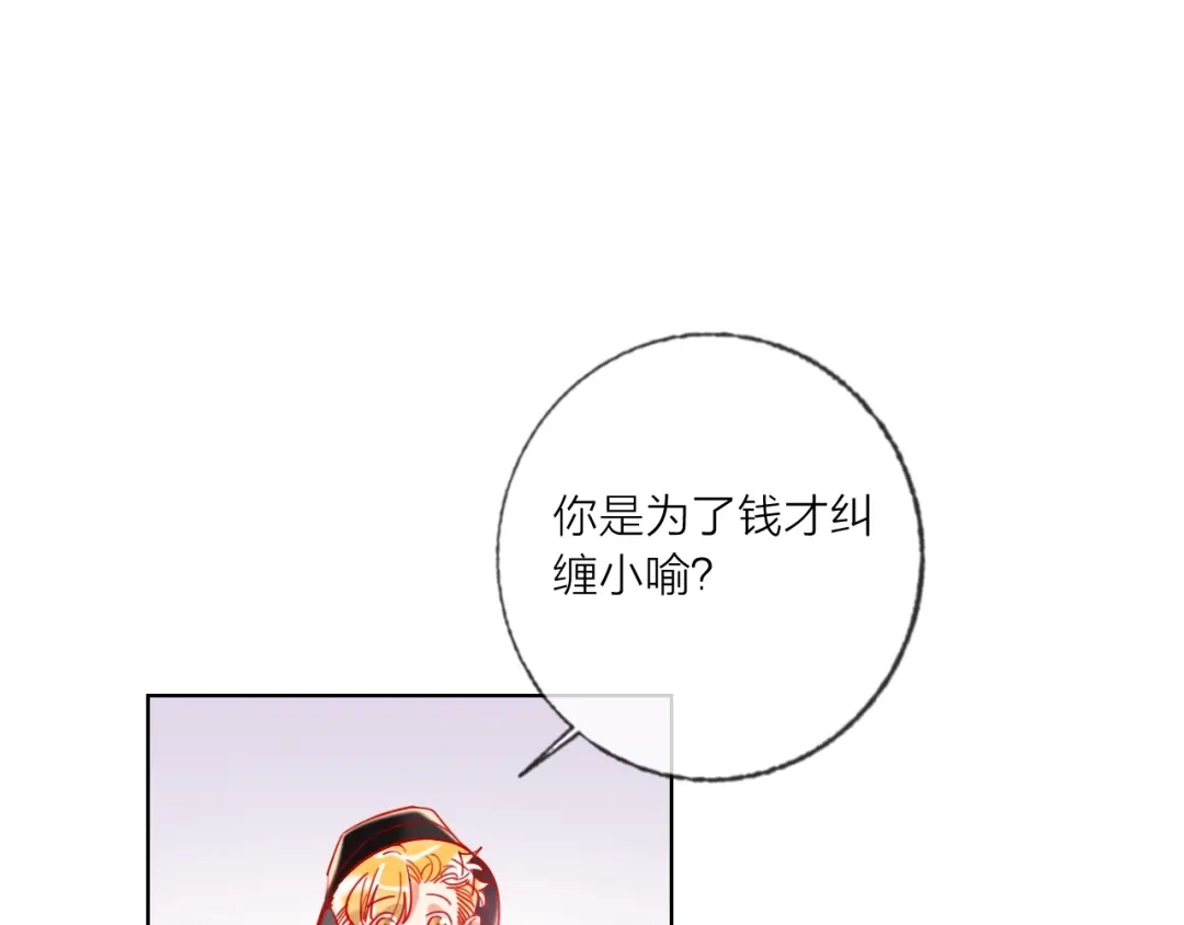 《贫穷公主掠夺计划》第51话 新玩家曝光！ 第5页