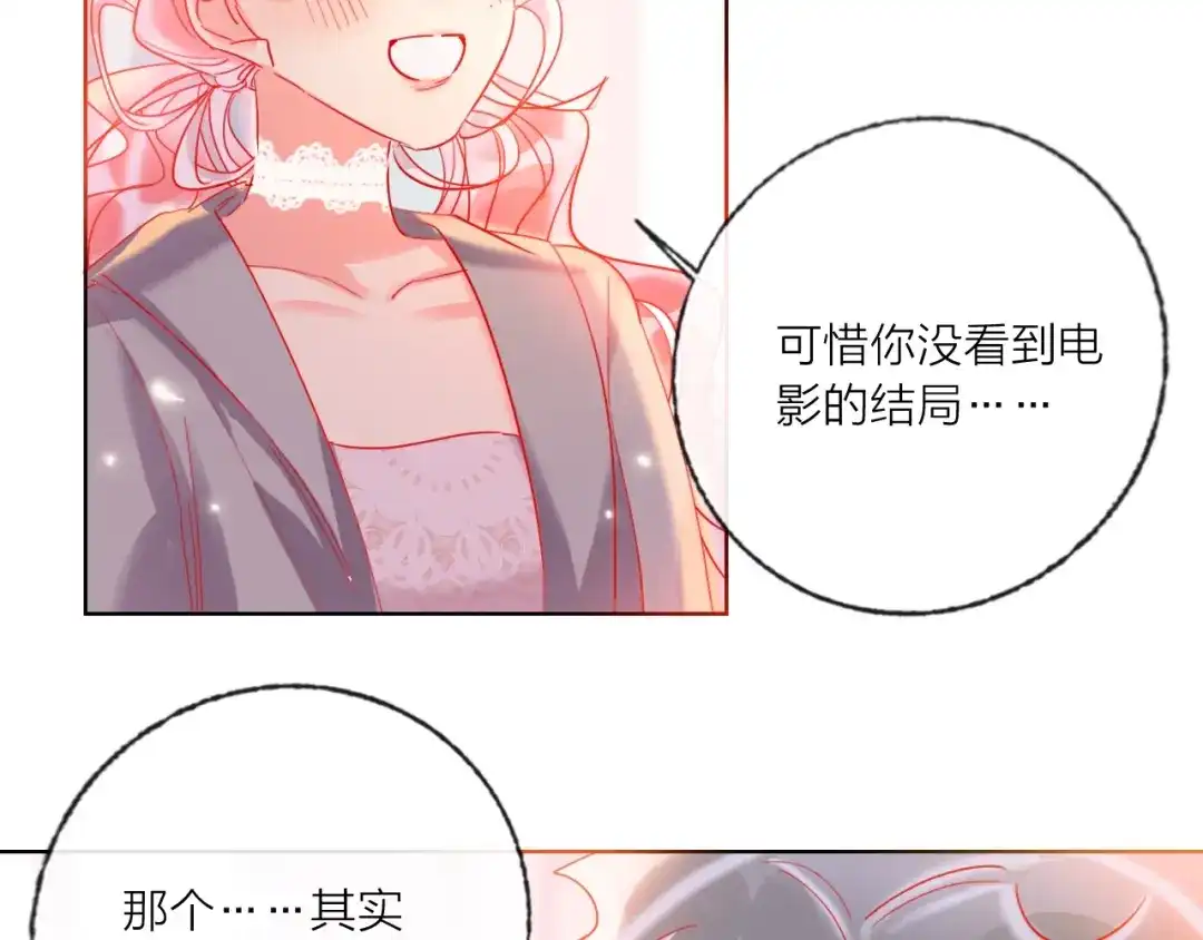 《贫穷公主掠夺计划》第51话 新玩家曝光！ 第63页