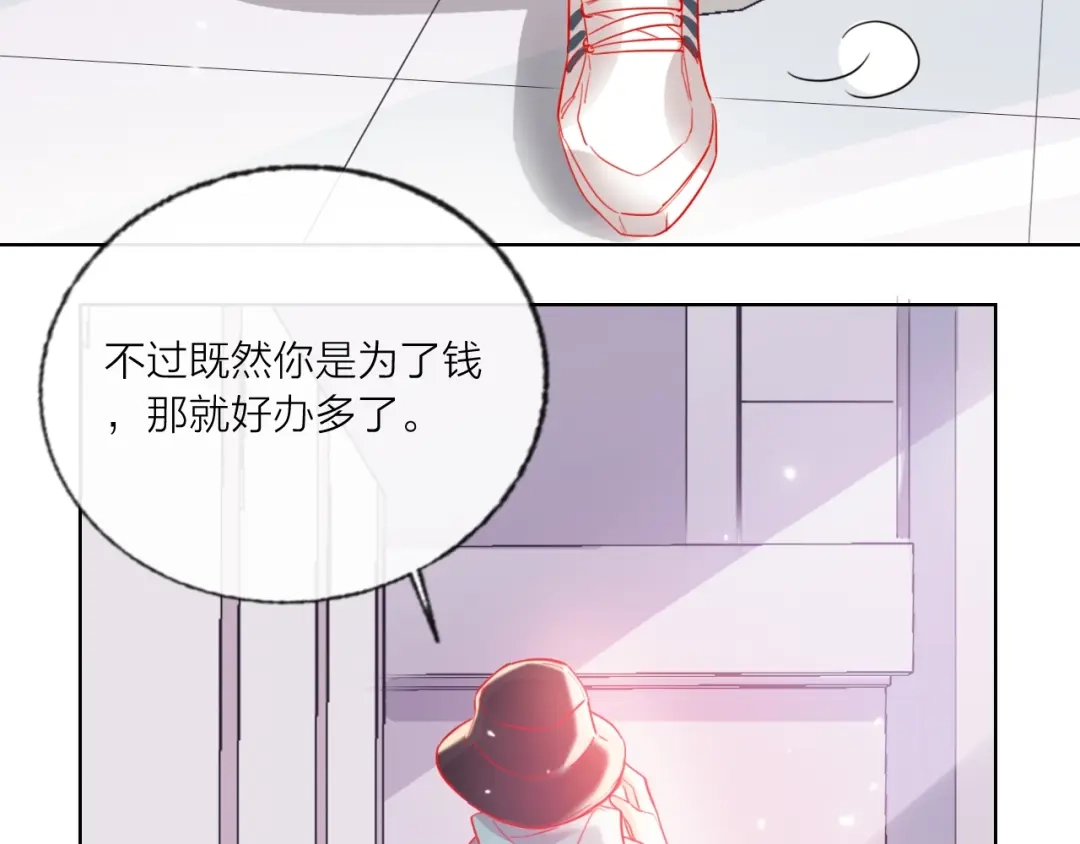 《贫穷公主掠夺计划》第51话 新玩家曝光！ 第20页