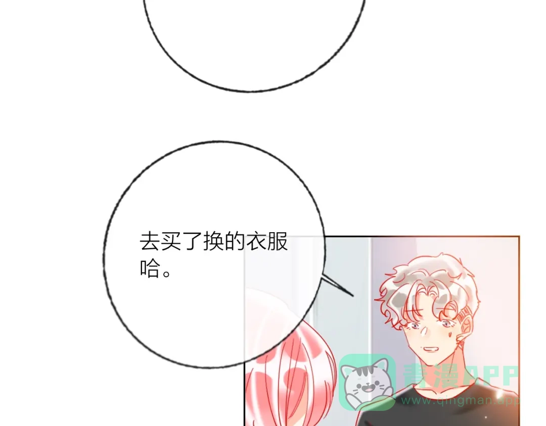 《贫穷公主掠夺计划》第51话 新玩家曝光！ 第61页