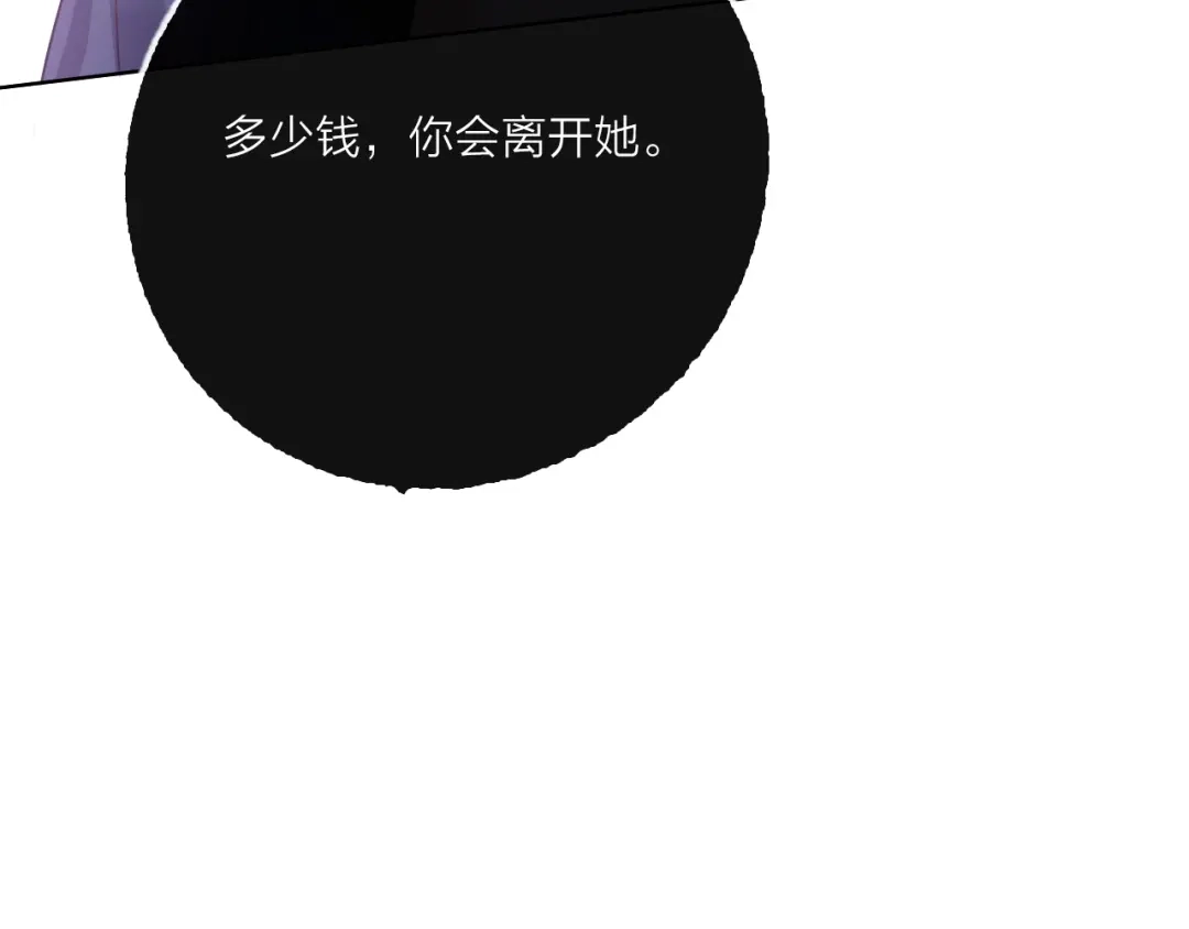 《贫穷公主掠夺计划》第51话 新玩家曝光！ 第24页