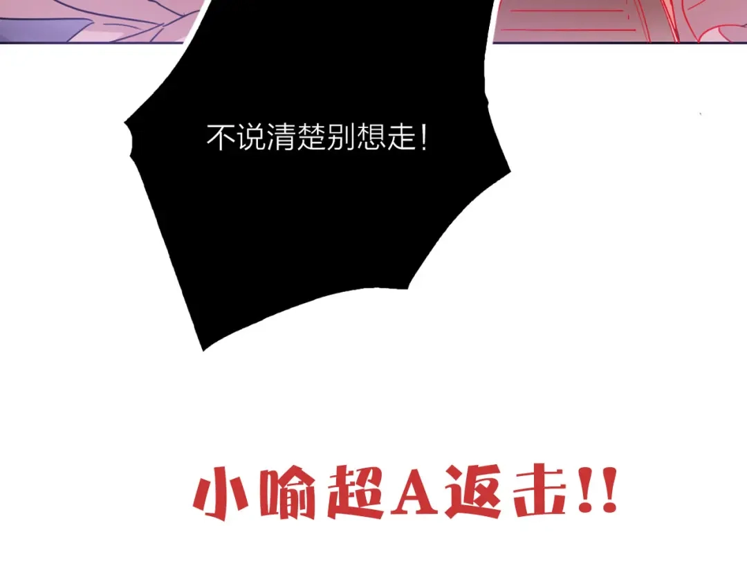 《贫穷公主掠夺计划》第51话 新玩家曝光！ 第97页