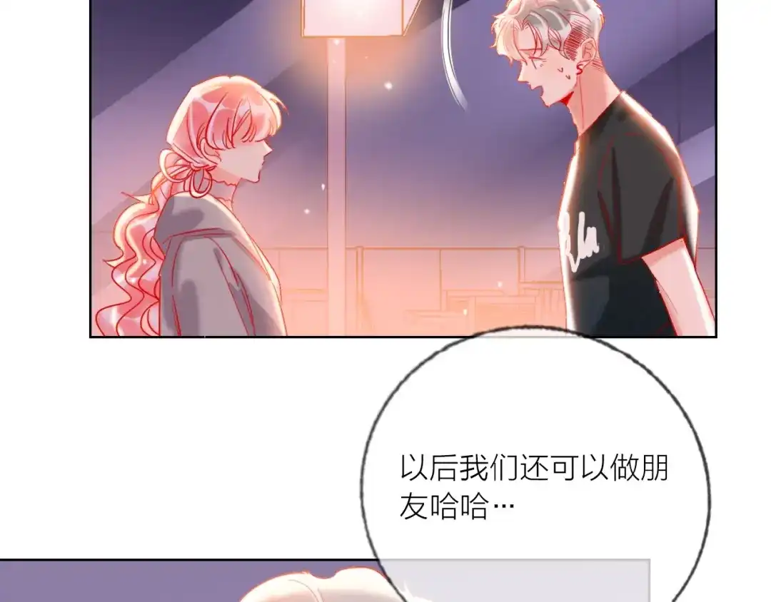 《贫穷公主掠夺计划》第51话 新玩家曝光！ 第79页