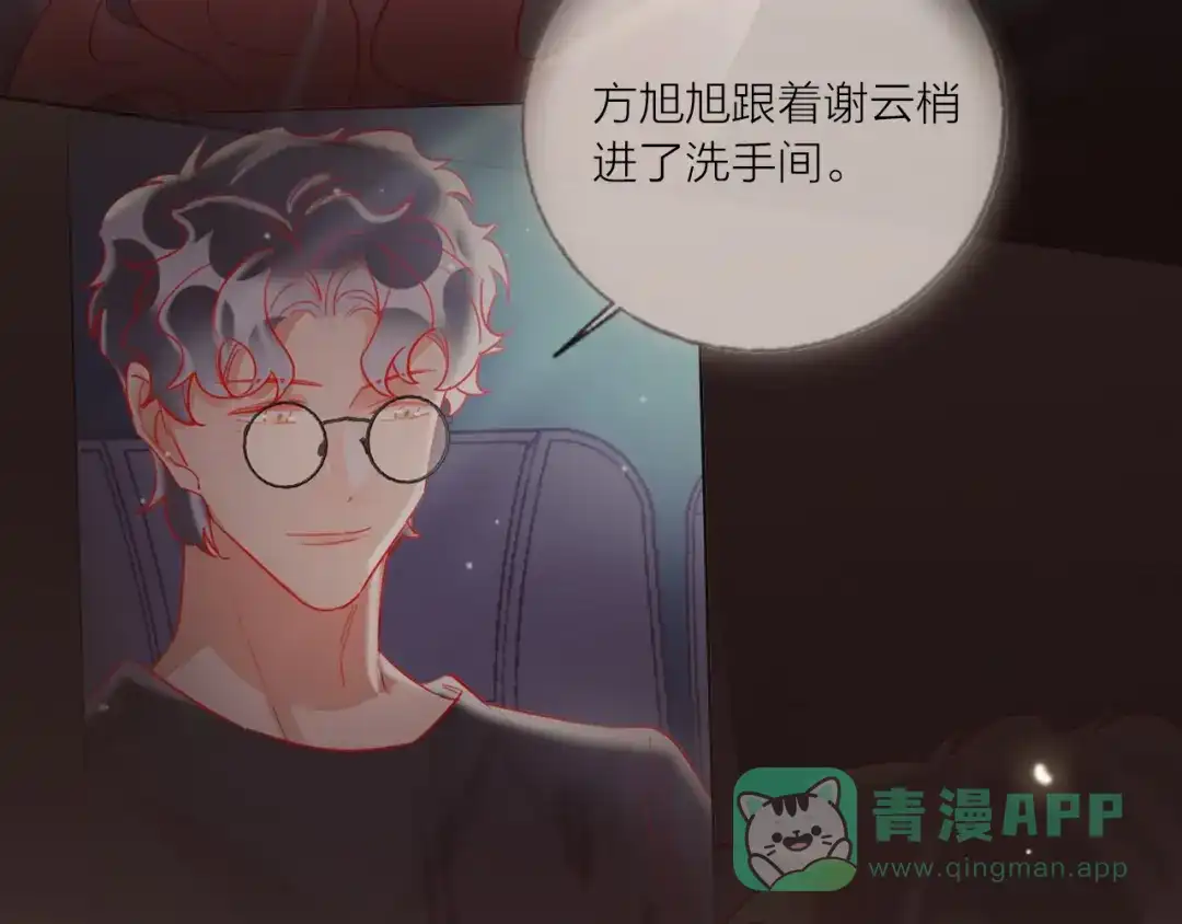 《贫穷公主掠夺计划》第51话 新玩家曝光！ 第76页