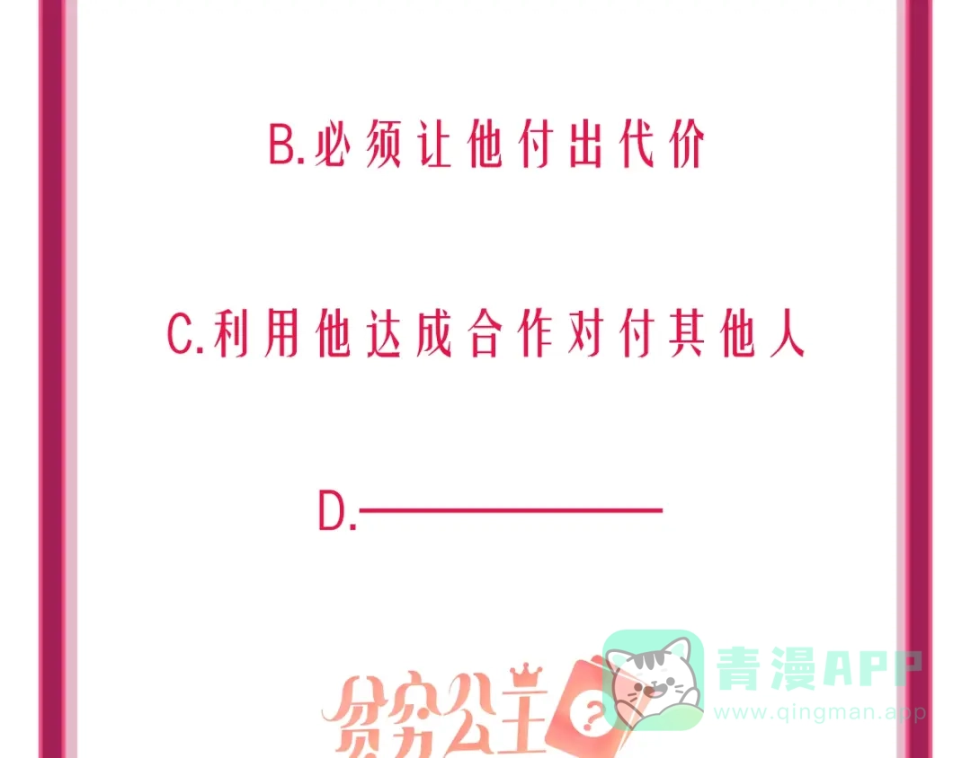 《贫穷公主掠夺计划》第51话 新玩家曝光！ 第101页