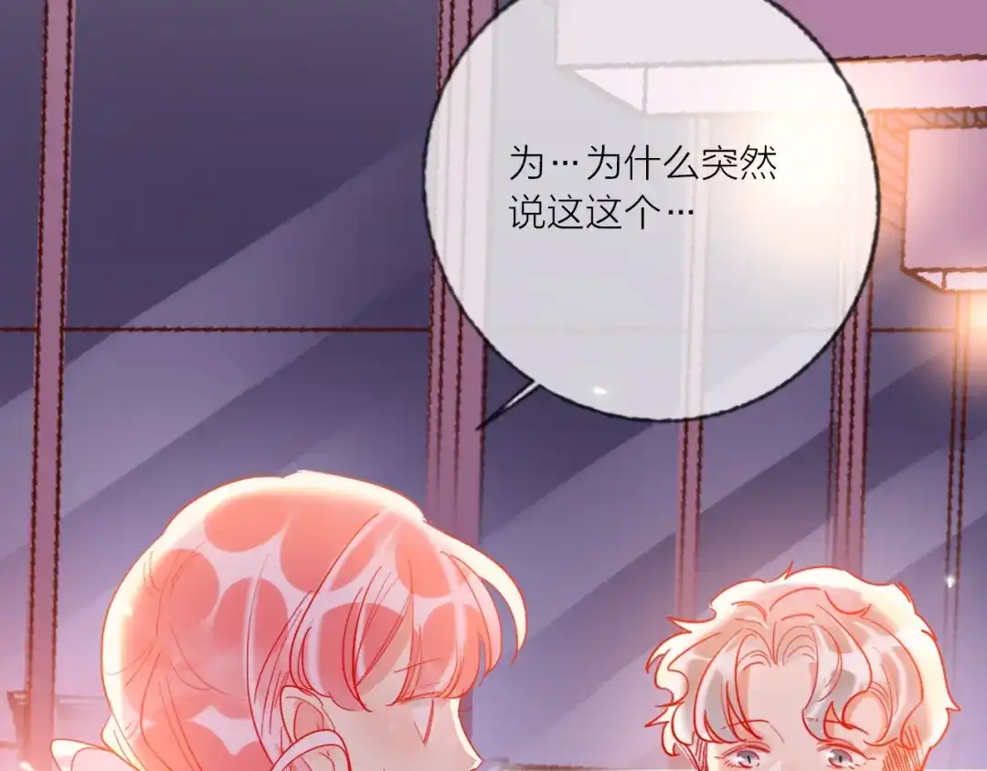 《贫穷公主掠夺计划》第51话 新玩家曝光！ 第74页
